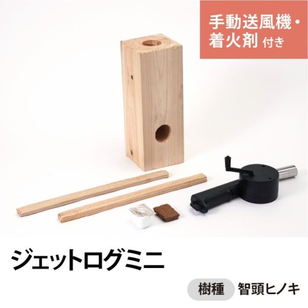 画像1: ジェットログミニ（JETLOG mini）【手動送風機付き】 (1)