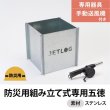 画像1: 防災用組み立て式専用五徳 (1)