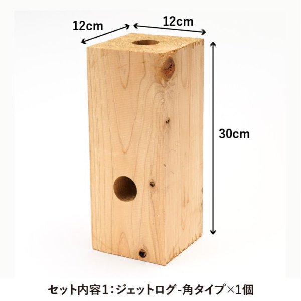 画像3: ジェットログ-角タイプ 【五徳・風防セット】 (3)