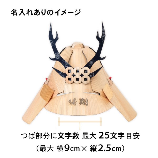 名入れありの場合は、文字数や書体により、仕上がりのバランスを見て調整させていただきます。
