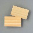 木のカード（無地）木製台紙　名刺サイズ：ヒノキ（まさ目）イメージ