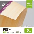 木の紙（両面木）_インクジェットプリンター用ライト_A4サイズ2枚_縦目（木目はA4長辺に平行）