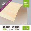 木の紙（片面木・片面紙）_インクジェットプリンター用ライト_A4_ヒノキ_横目（木目はA4短辺に平行）