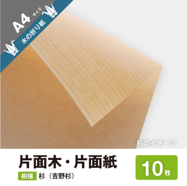 画像1: 木の折り紙A4サイズ１０枚入り (1)