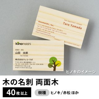 木の名刺（木製名刺）・木の紙・木のストローオンラインショップ