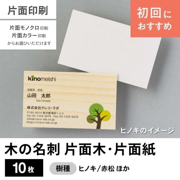 画像1: 木の名刺（木製名刺）片面木・片面紙タイプ10枚　※片面印刷のみ (1)