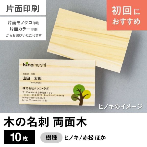 画像1: 木の名刺（木製名刺）両面木タイプ10枚　※片面印刷のみ (1)