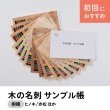 画像2: 《リニューアル》木の名刺サンプル帳 (2)