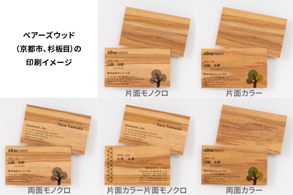 ベアーズウッド(京都市、杉板目)