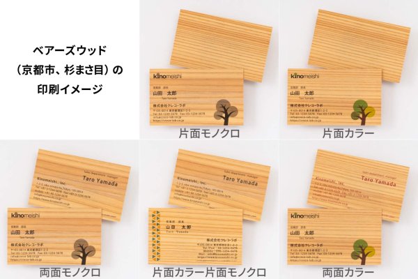 ベアーズウッド(京都市、杉まさ目)