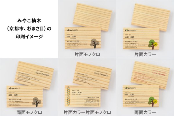 みやこ杣木(京都市、杉まさ目)