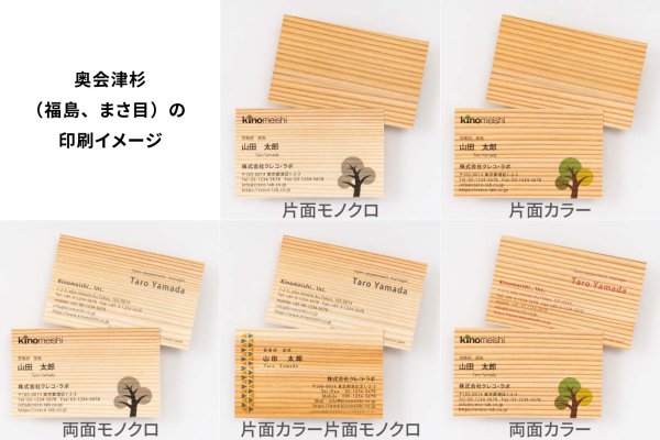 奥会津杉(福島、まさ目)