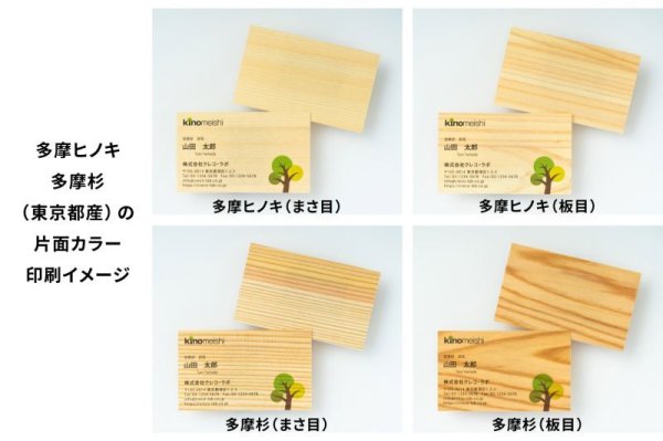 多摩ヒノキ・多摩杉(東京、板目・まさ目)