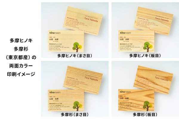 多摩ヒノキ・多摩杉(東京、板目・まさ目)