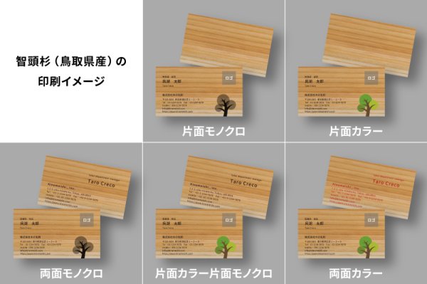 智頭杉（鳥取）