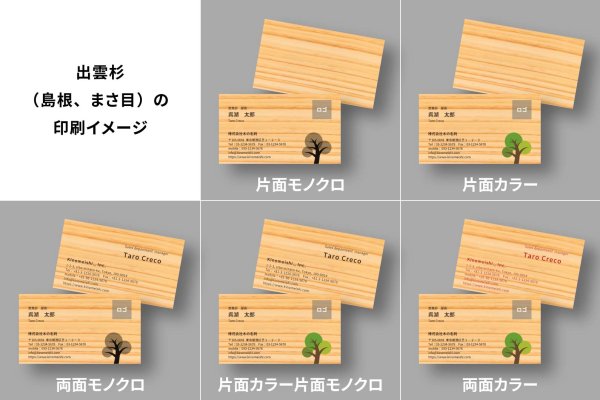 出雲杉（島根、まさ目）