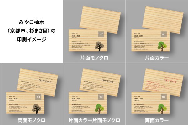 みやこ杣木（京都市、杉まさ目）