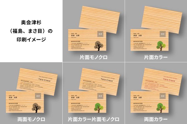 奥会津杉（福島、まさ目）