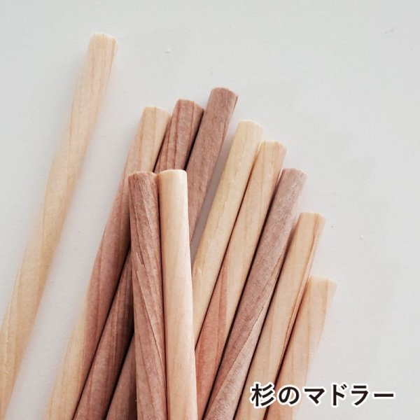 画像3: 杉のマドラー (3)