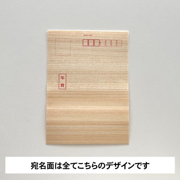 画像6: 【2026年版】木の年賀状 (6)