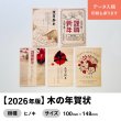 画像1: 【2026年版】木の年賀状 (1)