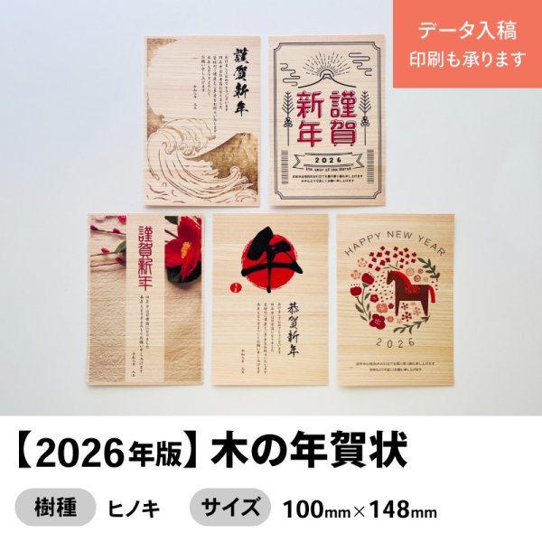 画像1: 【2026年版】木の年賀状 (1)