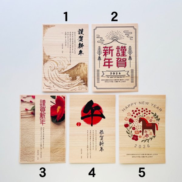 画像3: 【2026年版】木の年賀状 (3)