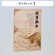 画像7: 【2026年版】木の年賀状 (7)