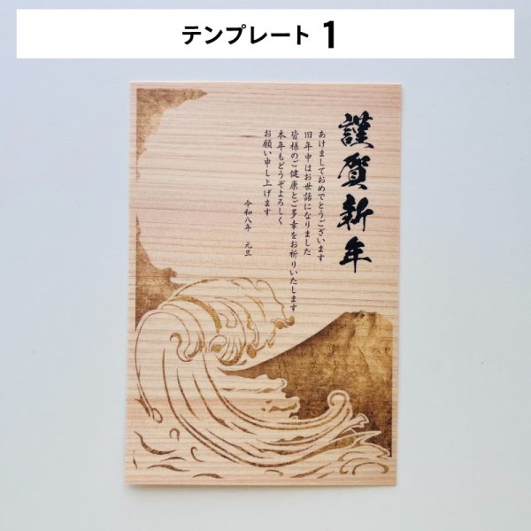 画像7: 【2026年版】木の年賀状 (7)