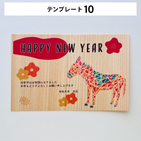 画像16: 【2026年版】木の年賀状 (16)