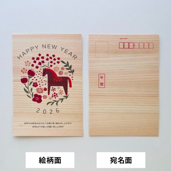 画像5: 【2026年版】木の年賀状 (5)