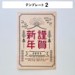 画像8: 【2026年版】木の年賀状 (8)