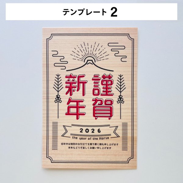 画像8: 【2026年版】木の年賀状 (8)