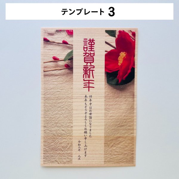 画像9: 【2026年版】木の年賀状 (9)