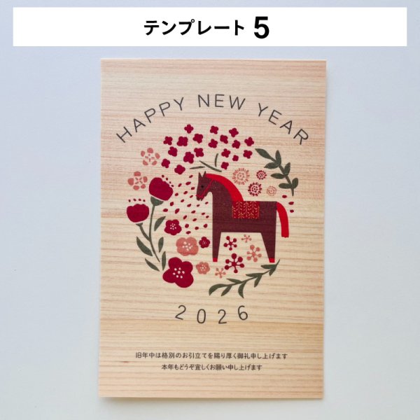 画像11: 【2026年版】木の年賀状 (11)