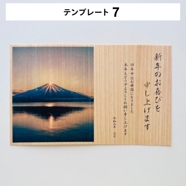 画像13: 【2026年版】木の年賀状 (13)