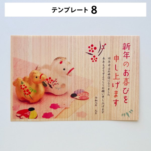 画像14: 【2026年版】木の年賀状 (14)