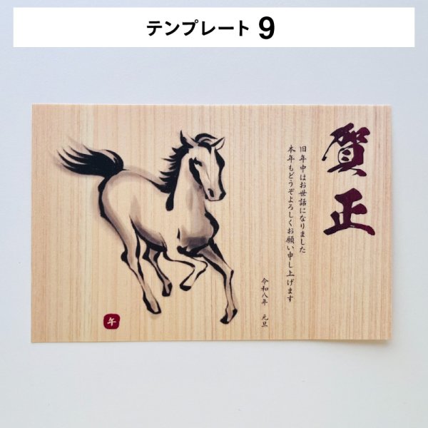 画像15: 【2026年版】木の年賀状 (15)