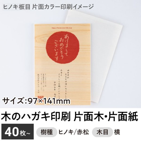 画像1: 木のハガキ印刷（片面木・片面紙 / 木目：横） (1)