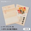 赤松（木目：横）印刷イメージ