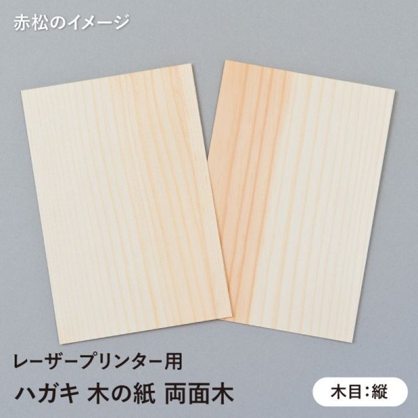 樹種:赤松(木目:縦)