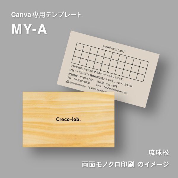 画像7: 木のショップカード（木製ショップカード）・会員証・診察券　片面木・片面紙タイプ　琉球松／杉プレミアム (7)