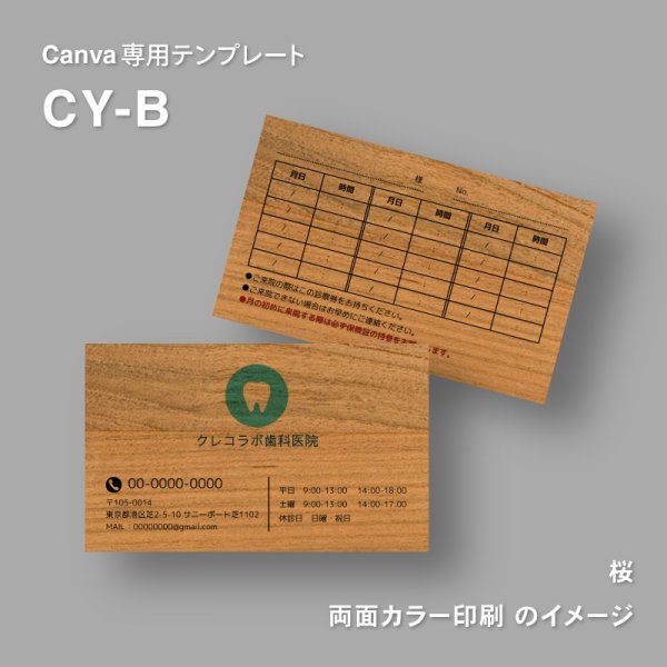 画像10: 木のショップカード（木製ショップカード）・会員証・診察券　両面木タイプ　桜／琉球松／白樺／クスノキ (10)