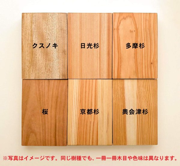 画像8: 家紋と名前が刻印できる木の御朱印帳【1冊から】桜・クスノキ・杉など様々な樹種から選べる (8)