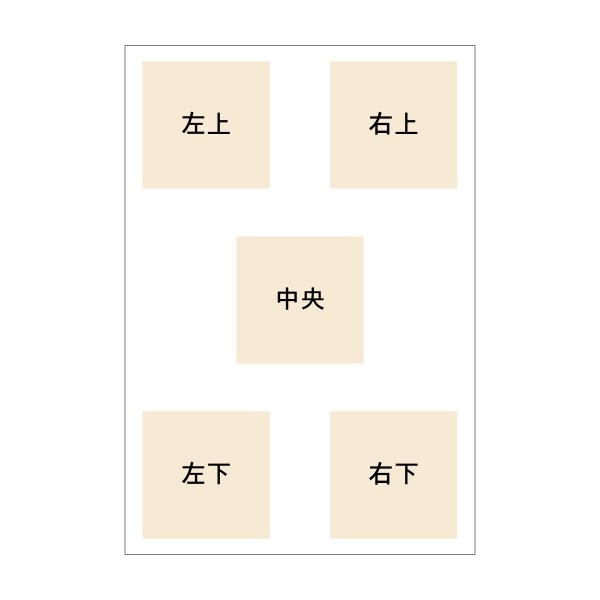 刻印箇所をお選びいただけます
