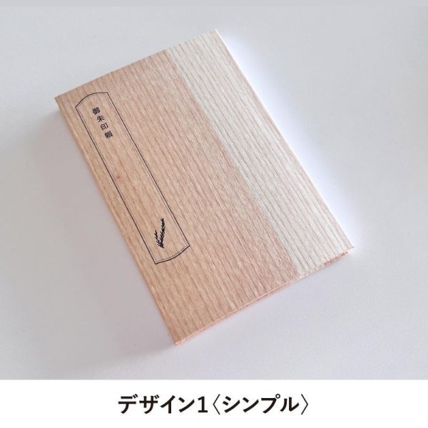 画像3: 智頭杉の折り紙で包んだ御朱印帳 (3)