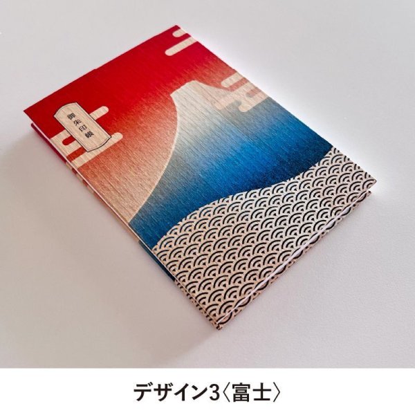 画像5: 智頭杉の折り紙で包んだ御朱印帳 (5)