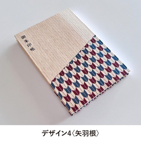 画像6: 智頭杉の折り紙で包んだ御朱印帳 (6)