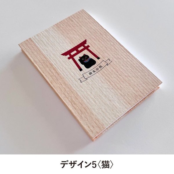 画像7: 智頭杉の折り紙で包んだ御朱印帳 (7)