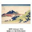 画像14: 木のグリーティングカード 【シリーズ：葛飾北斎】 木製グリーティングカード (14)